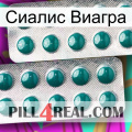 Сиалис Виагра dapoxetine2